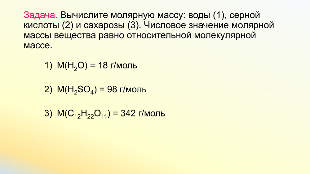 Вычислите относительную молекулярные массы следующих. Вычислите относительную молекулярную массу. Как вычислить относительную молекулярную массу. Относительная молекулярная масса метана. Относительная молекулярная масса co2.