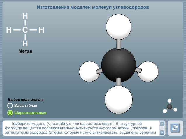 Метан и сероводород. C6h6 шаростержневая модель. C2h4 шаростержневая модель. Шаростержневые модели углеводородов. Модели молекул углеводородов.