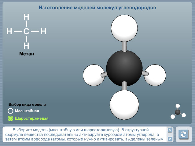 Углеводород кислород. Шаростержневых моделей молекул углеводородов. Шаростержневая модель молекулы c2h6. Модель изготовление моделей углеводородов. Моделирование молекул углеводородов.