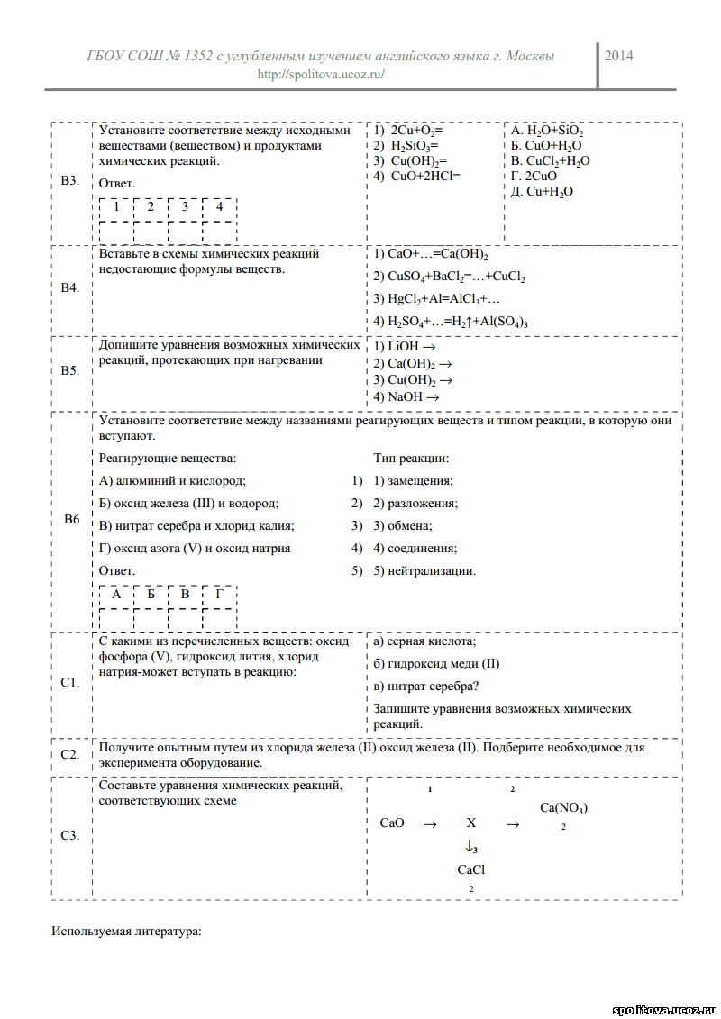 Экзамен 8 класс ответы