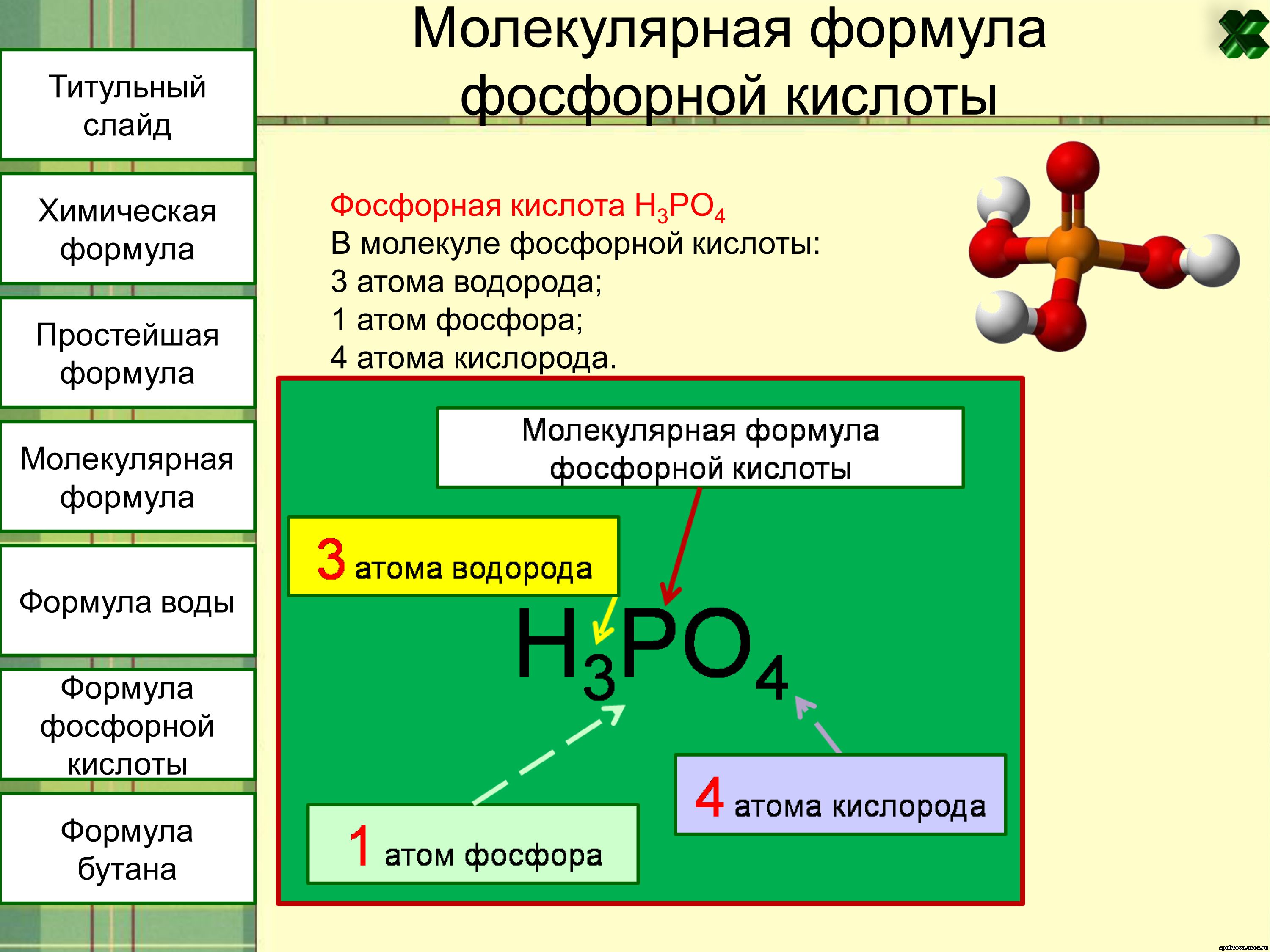 Фосфорная кислота формула класс